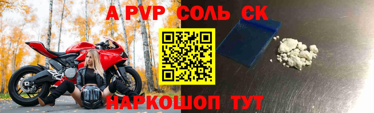 APVP мука  Alpha PVP крисы CK  Alpha-PVP кристаллы  Рубцовск  Вход с VPN 