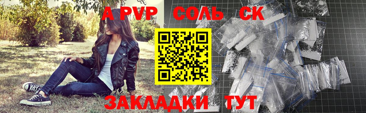 Alfa_PVP Соль Рубцовск
