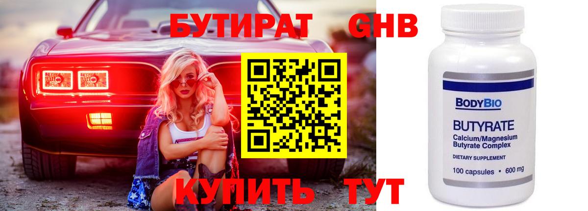 Рубцовск  Бутират буратино  БУТИРАТ  Вход с VPN 