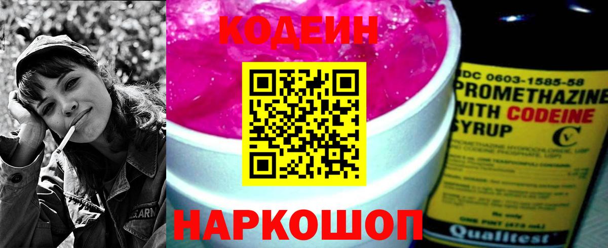 Рубцовск  Codein напиток Lean (лин)  Кодеин Purple Drank  Вход с VPN 
