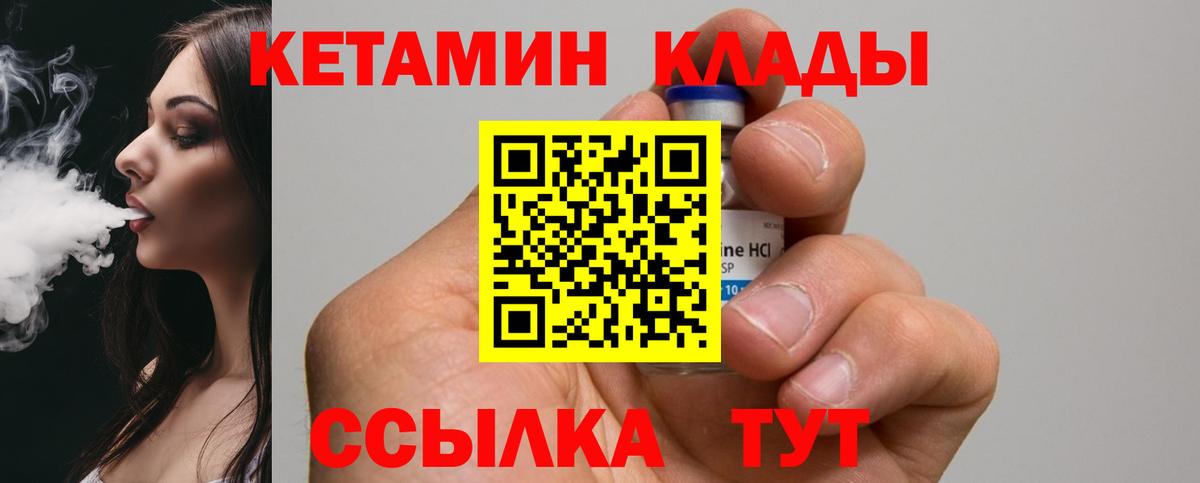 Рубцовск  КЕТАМИН ketamine  Вход с VPN  Кетамин VHQ 