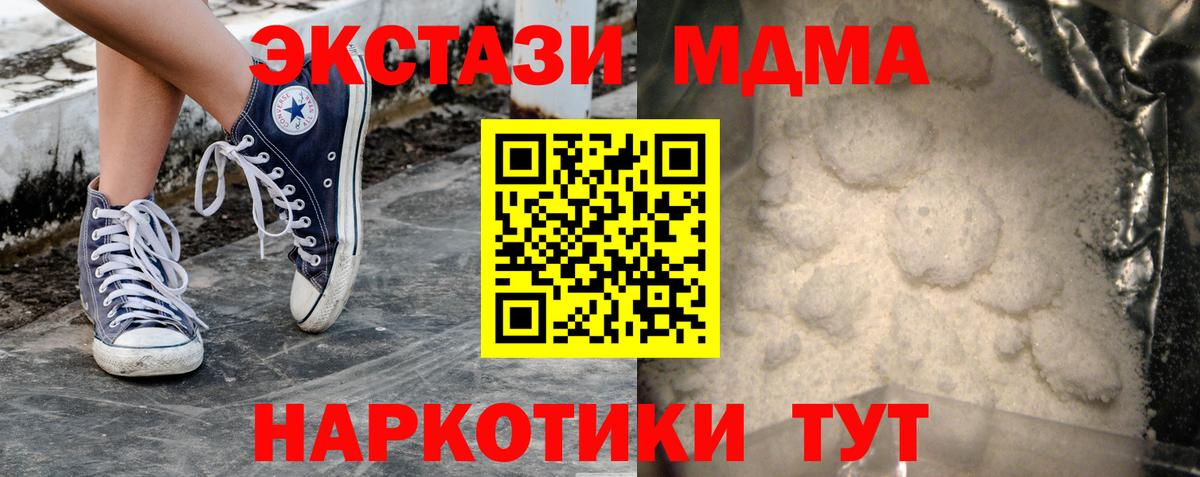 МДМА молли  MDMA  Рубцовск  Вход с VPN  MDMA кристаллы 