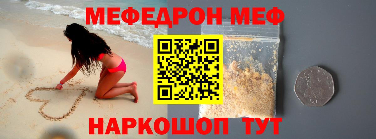 Меф  Рубцовск