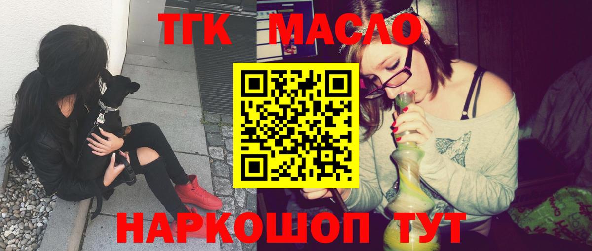 ТГК THC oil  Вход с VPN  Дистиллят ТГК гашишное масло  Рубцовск 